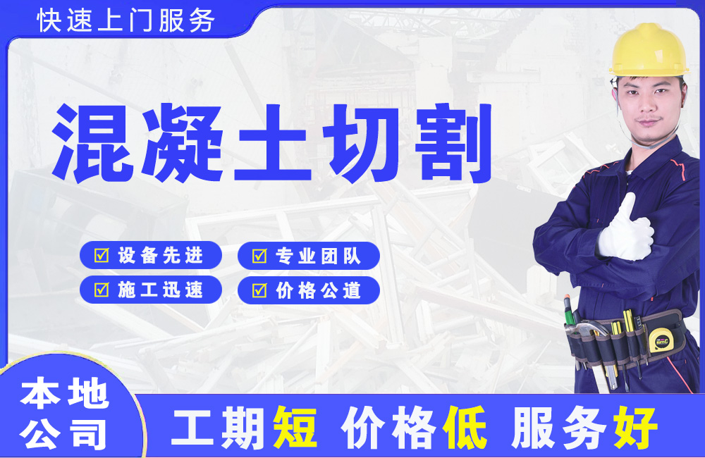 博罗混凝土切割