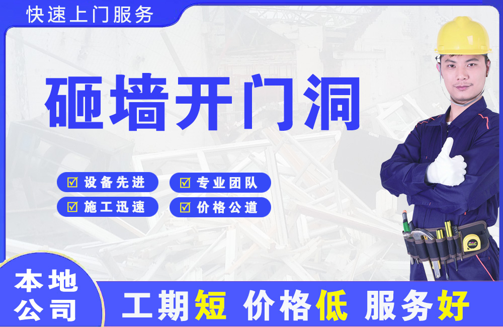 博罗砸墙开门洞