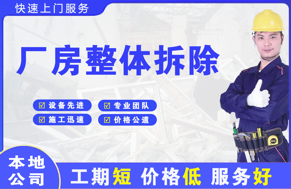 博罗厂房整体拆除